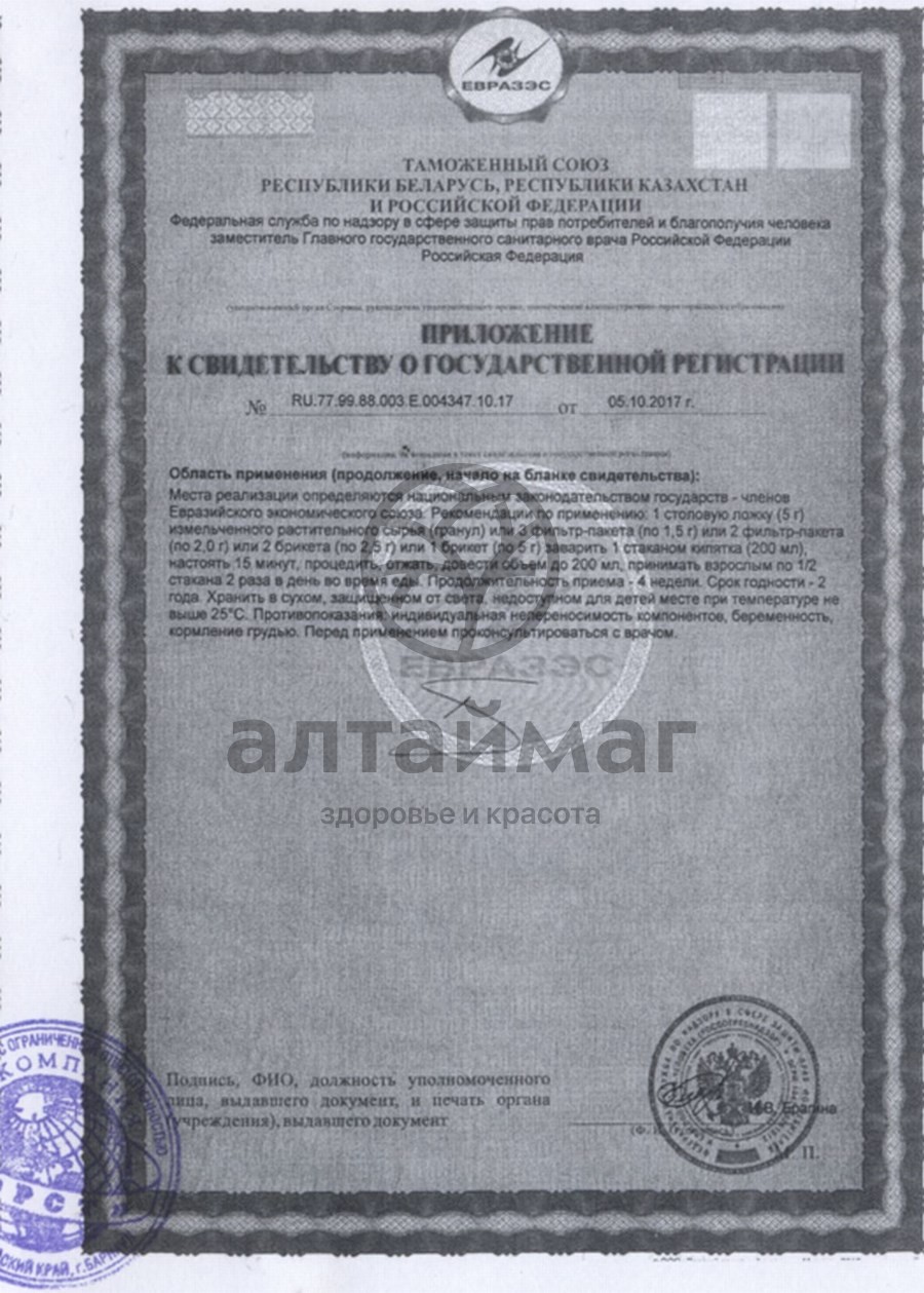 Сертификат на товар Клевер луговой, цветы и трава, 20 пак (Хорст) Клевер луговой, цветы и трава, 20 пак (Хорст) сертификат