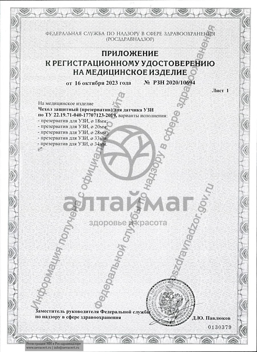 Сертификат на товар Презерватив vizit №1 для узи Презерватив vizit №1 для узи сертификат