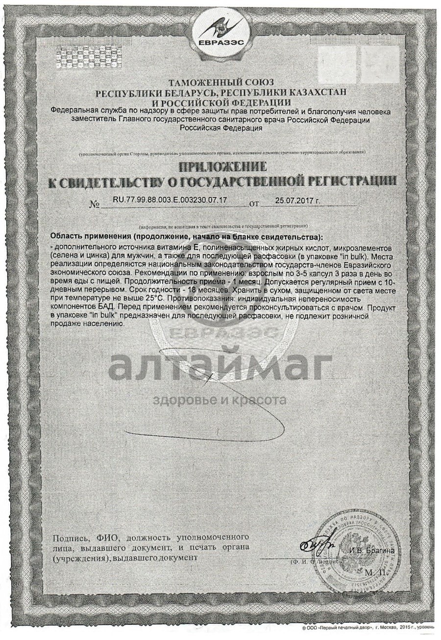 Сертификат на товар Виардо № 60 (масло зародышей пшеницы) Виардо № 60 (масло зародышей пшеницы) сертификат