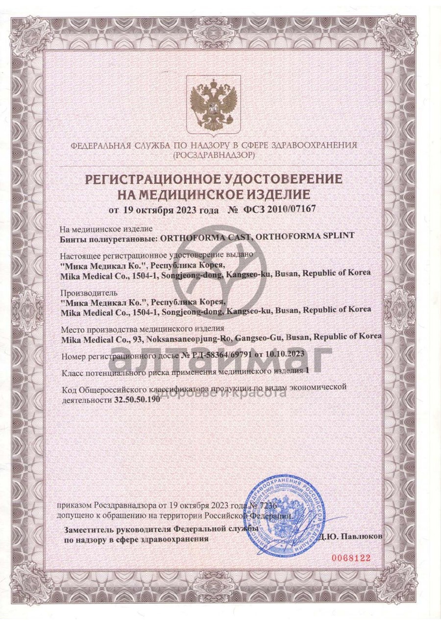 Сертификат на товар Бинт полиуретановый (o 4001) 5см 3,6м №1 жесткий Бинт полиуретановый (o 4001) 5см 3,6м №1 жесткий сертификат