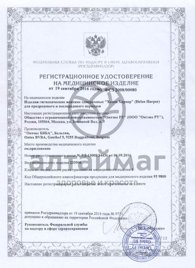 Сертификат на товар Прокладки для груди хелен харпер №30 Прокладки для груди хелен харпер №30 сертификат