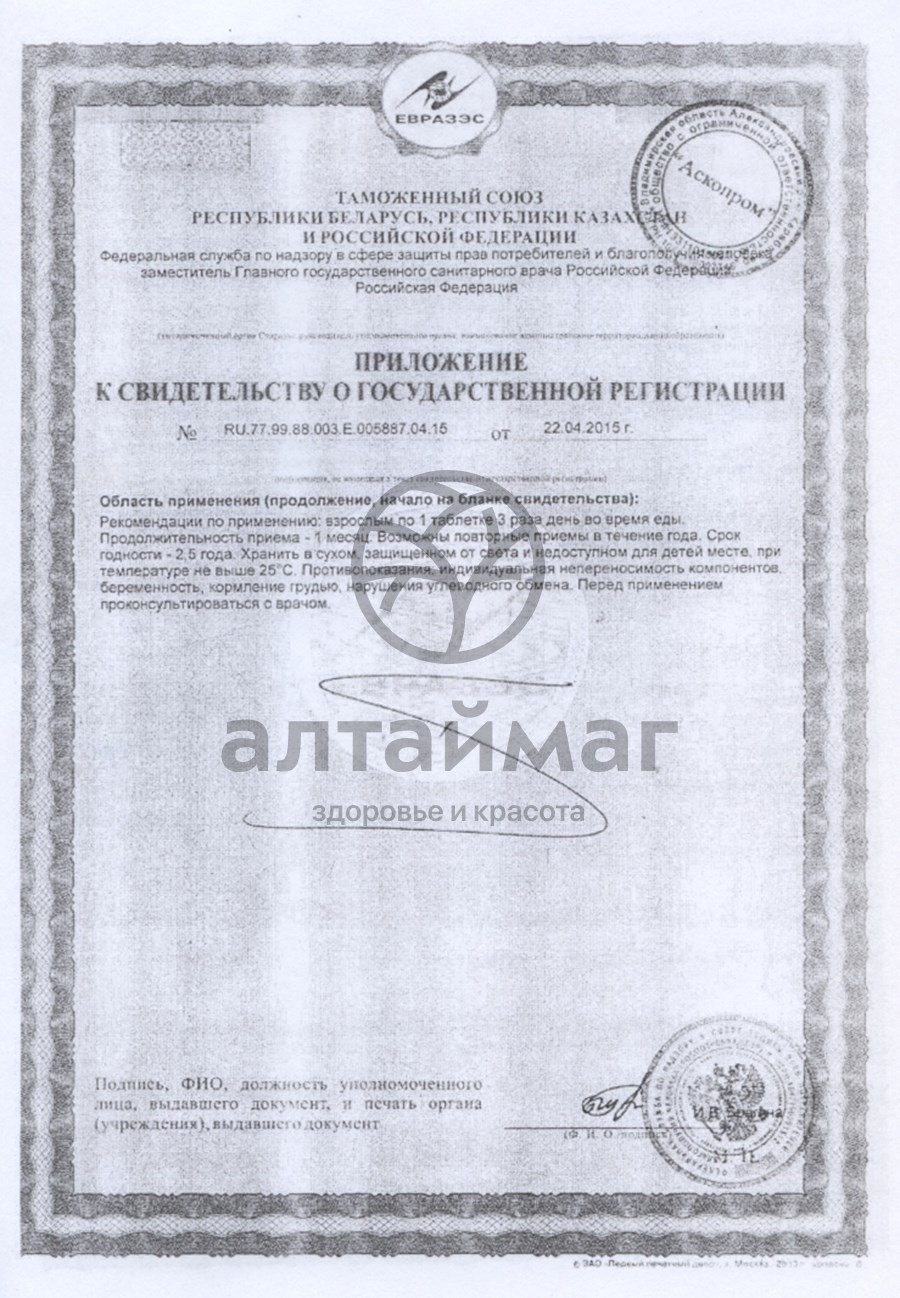Сертификат на товар Аскорбиновая кислота, 10 таблеток ананас Аскорбиновая кислота, 10 таблеток ананас сертификат