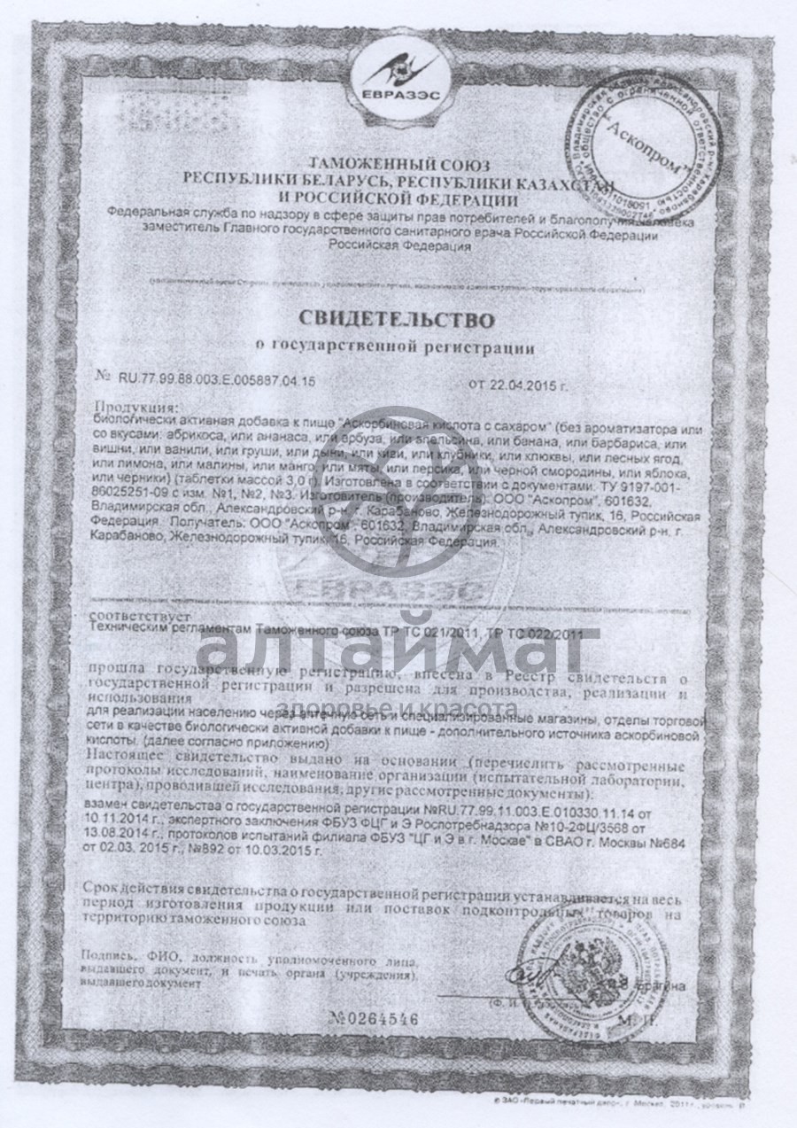 Сертификат на товар Аскорбиновая кислота, 10 таблеток банан Аскорбиновая кислота, 10 таблеток банан сертификат