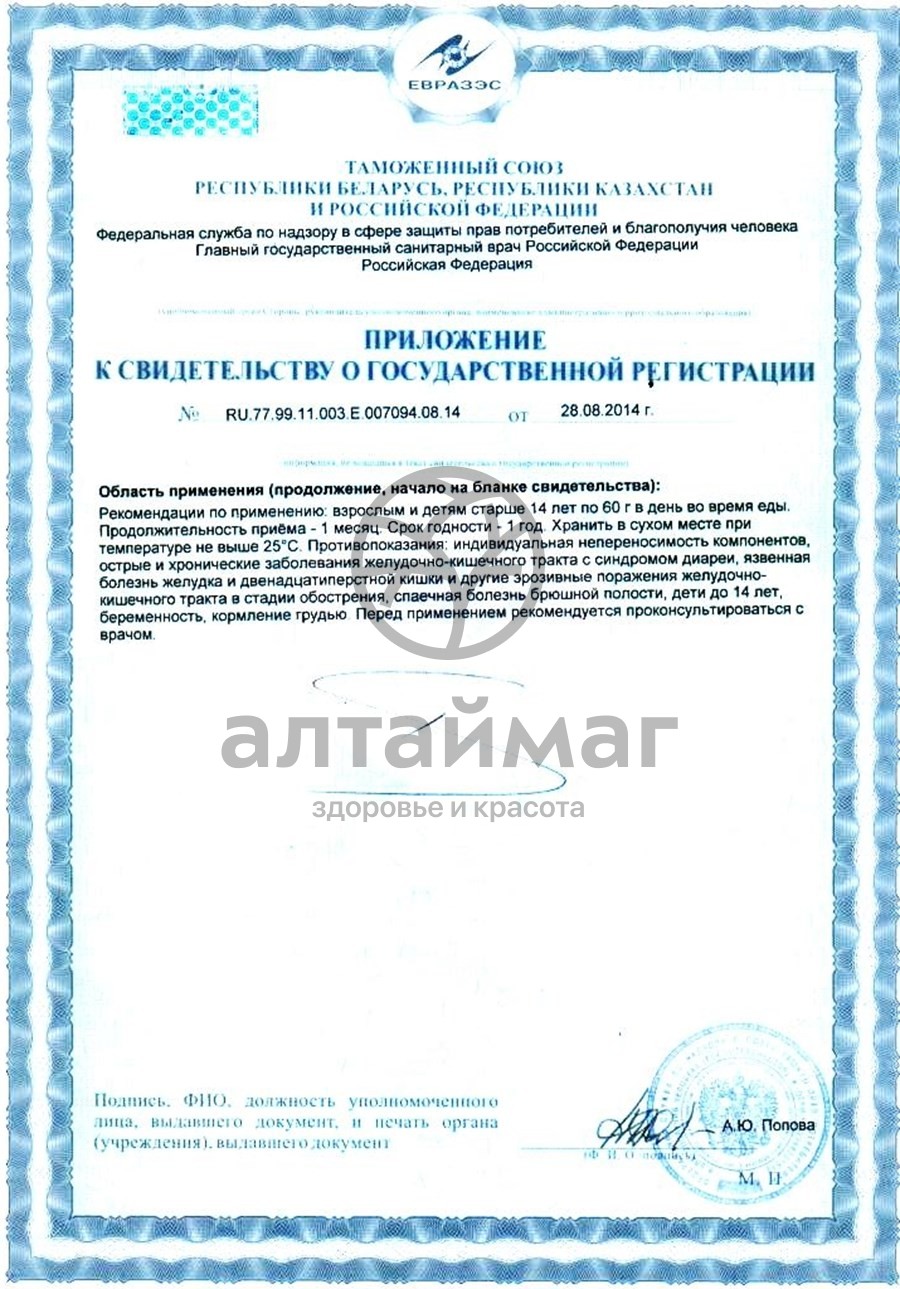 Сертификат на товар Отруби лито хрустящие (клюква, кальций) 200г Отруби лито хрустящие (клюква, кальций) 200г сертификат