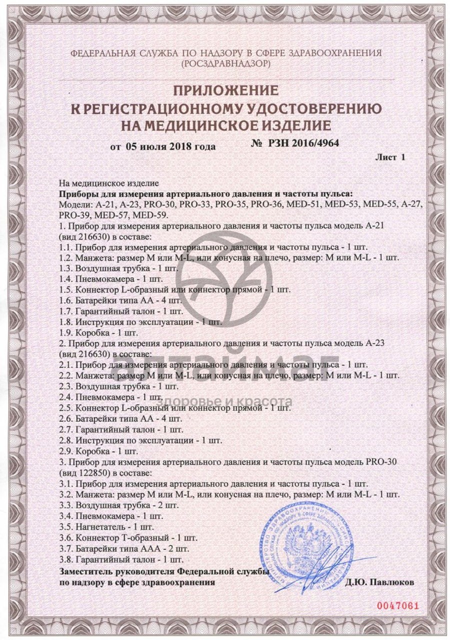 Сертификат на товар Тонометр автомат на запястье а-27 Тонометр автомат на запястье а-27 сертификат