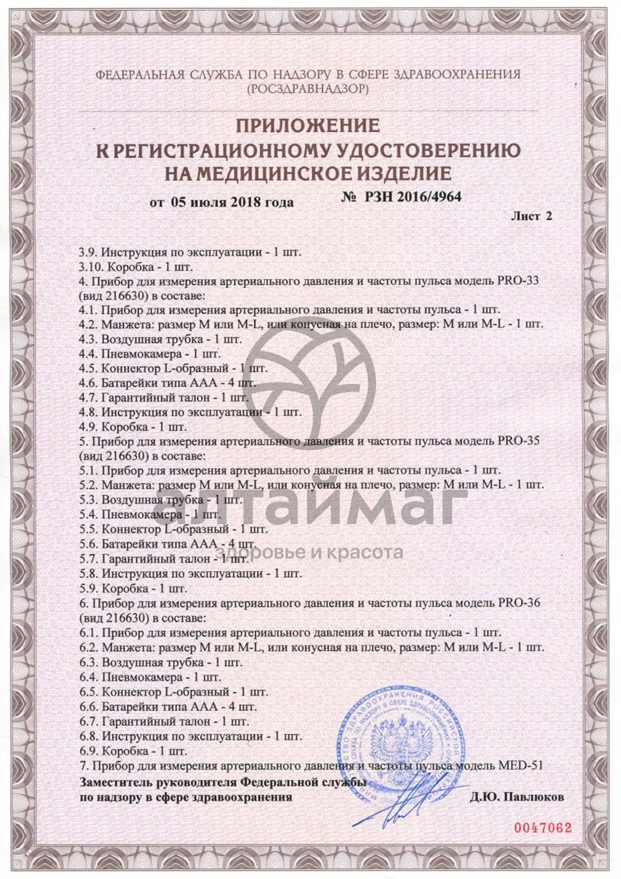 Сертификат на товар Тонометр автомат на запястье а-27 Тонометр автомат на запястье а-27 сертификат