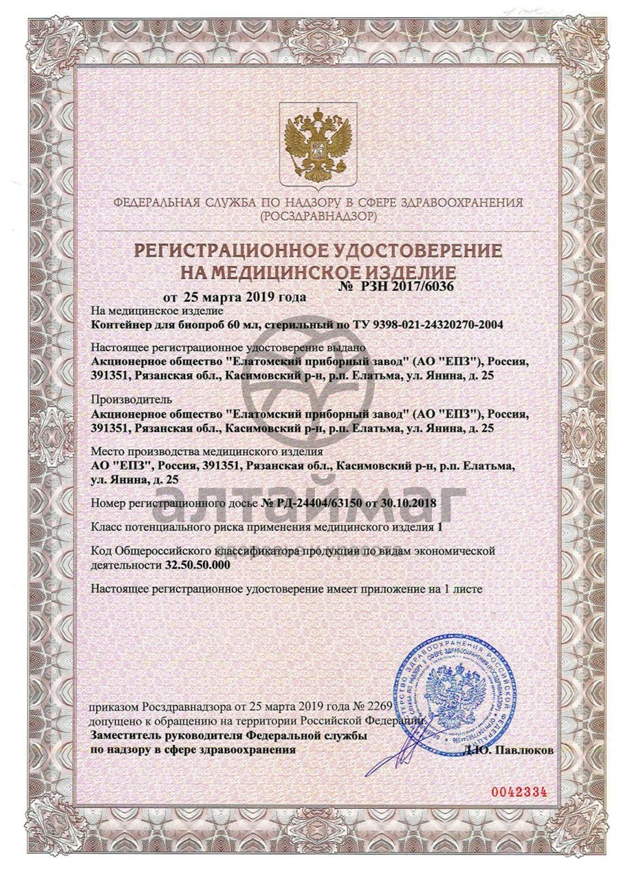 Сертификат на товар Контейнер для биопроб с лопаткой 60мл Контейнер для биопроб с лопаткой 60мл сертификат