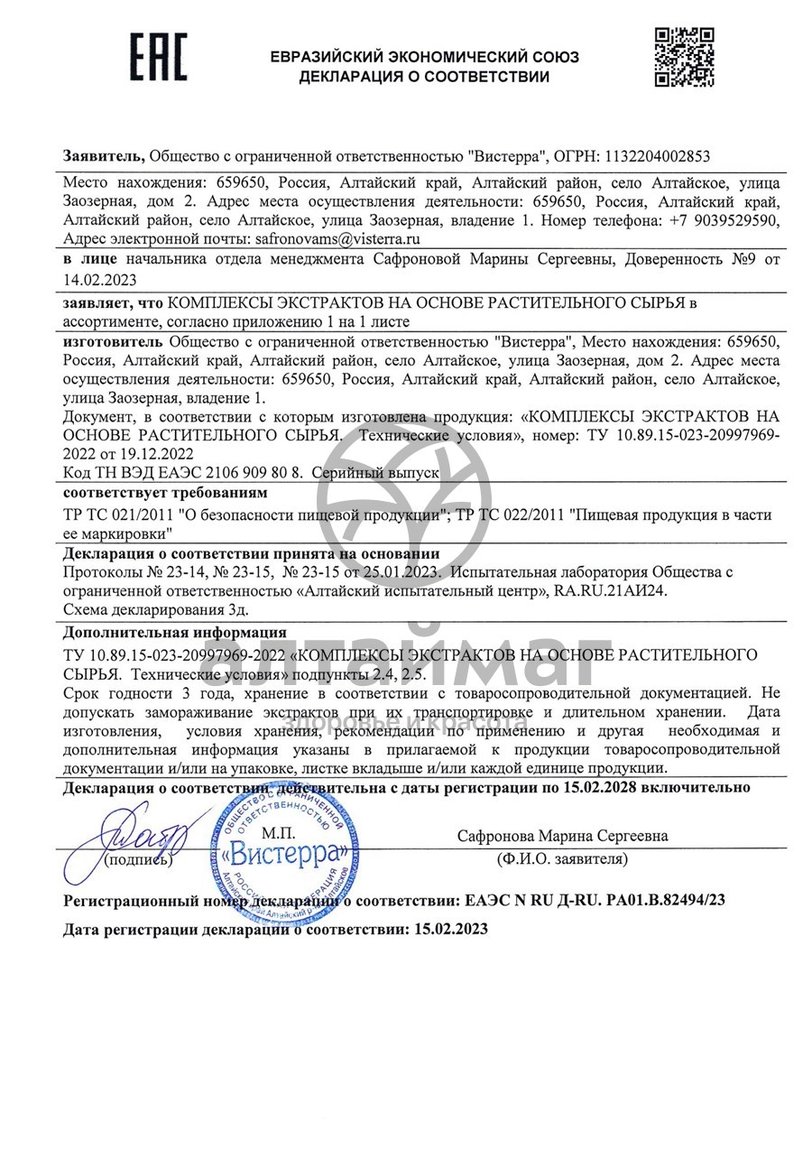 Сертификат на товар Кальций-вистерра Вистерра 120 капсул Кальций-вистерра Вистерра 120 капсул сертификат