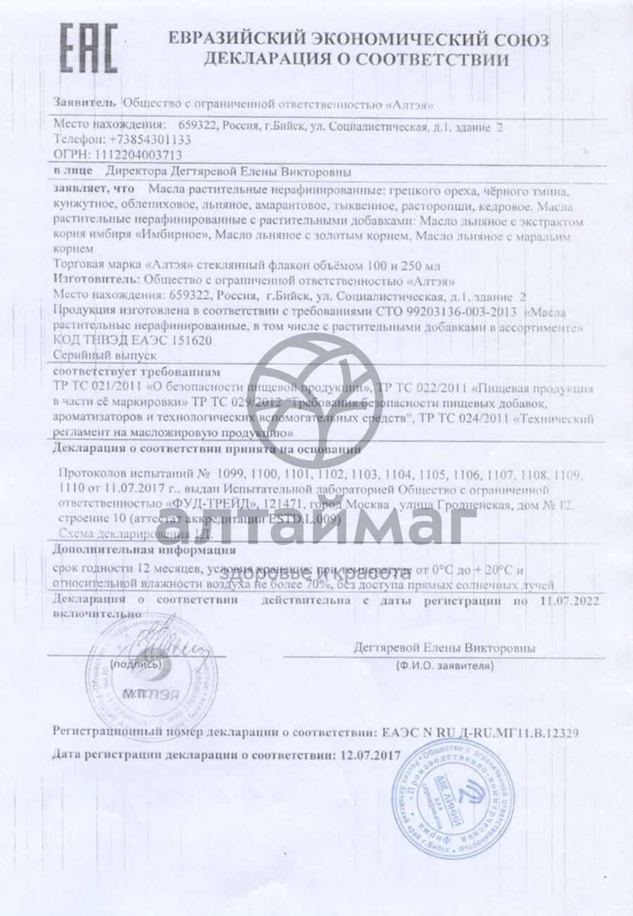 Сертификат на товар Масло расторопши Две линии 100мл Масло расторопши Две линии 100мл сертификат