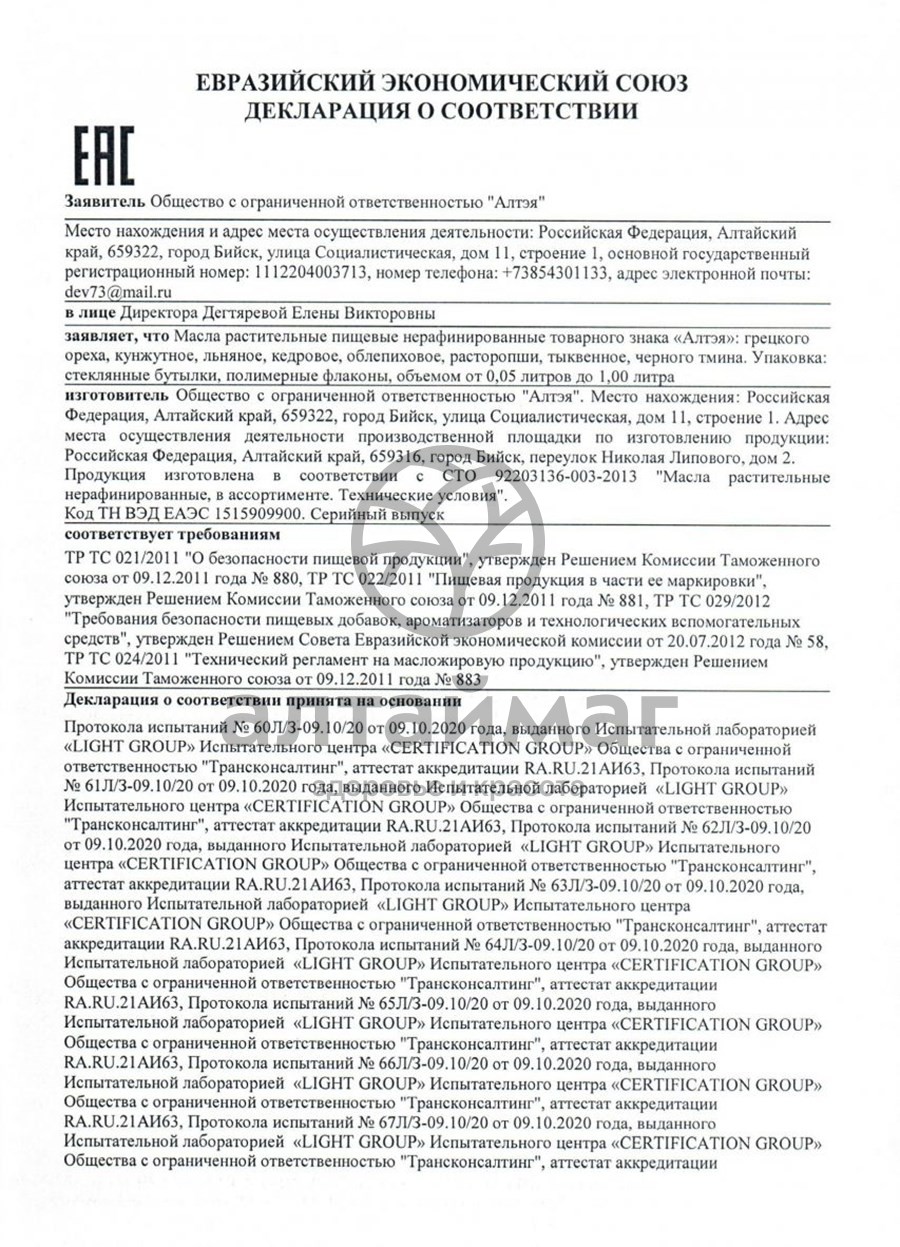 Сертификат на товар Масло расторопши Две линии 100мл Масло расторопши Две линии 100мл сертификат