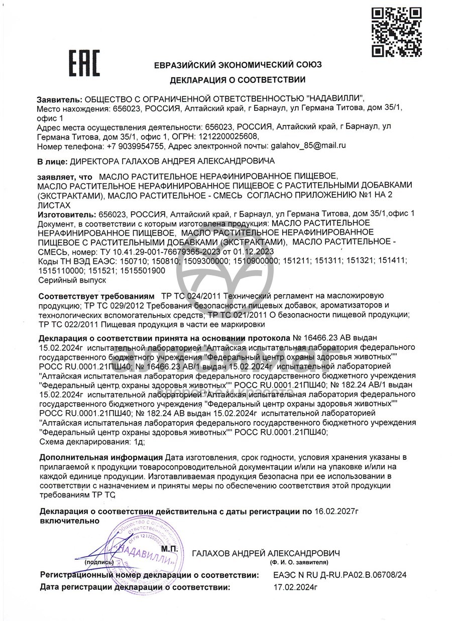 Сертификат на товар Масло Тыквенное АлтайМаг 100мл Масло Тыквенное АлтайМаг 100мл сертификат