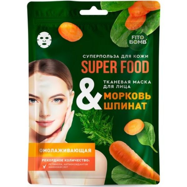 Изображение товара Fito superfood маска тканевая для лица морковь и шпинат омолаживающая Fito superfood маска тканевая для лица морковь и шпинат омолаживающая фотография
