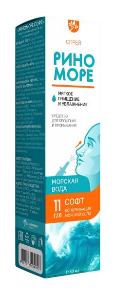 Изображение товара Риноморе спрей Софт 50мл Риноморе спрей Софт 50мл фотография